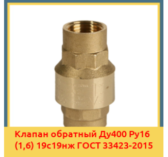 Клапан обратный Ду400 Ру16 (1,6) 19с19нж ГОСТ 33423-2015 в Нукусе